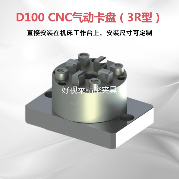 D100 CNC气动卡盘（3r型）