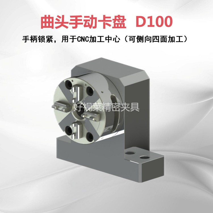 曲头手动卡盘  D100