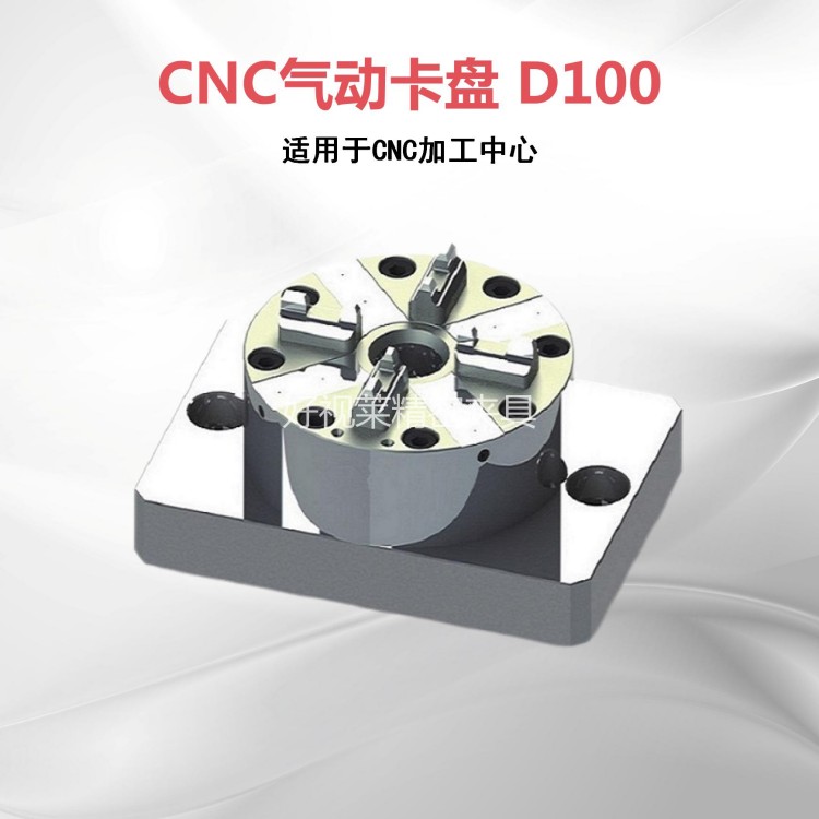 CNC气动卡盘 D100