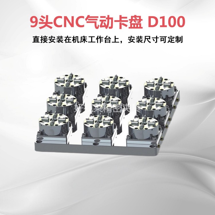 9头CNC气动卡盘 D100