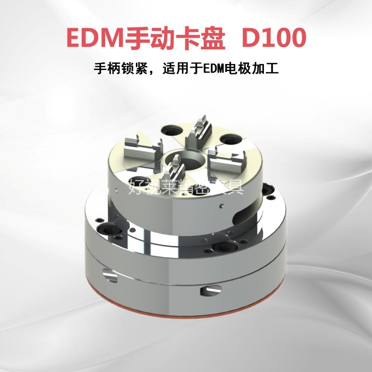 EDM手动卡盘  D100