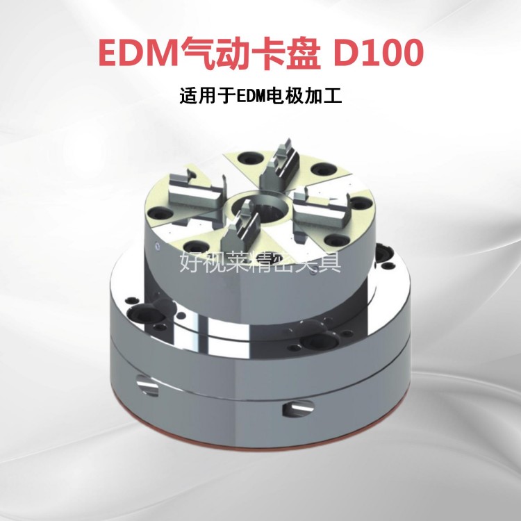 EDM气动卡盘 D100