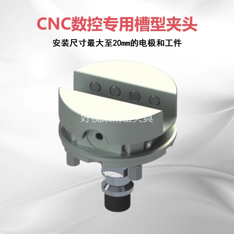 CNC数控专用槽型夹头