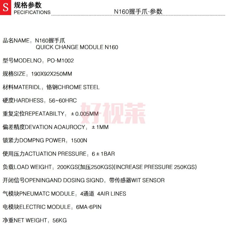 N160握手爪-参数_01.jpg