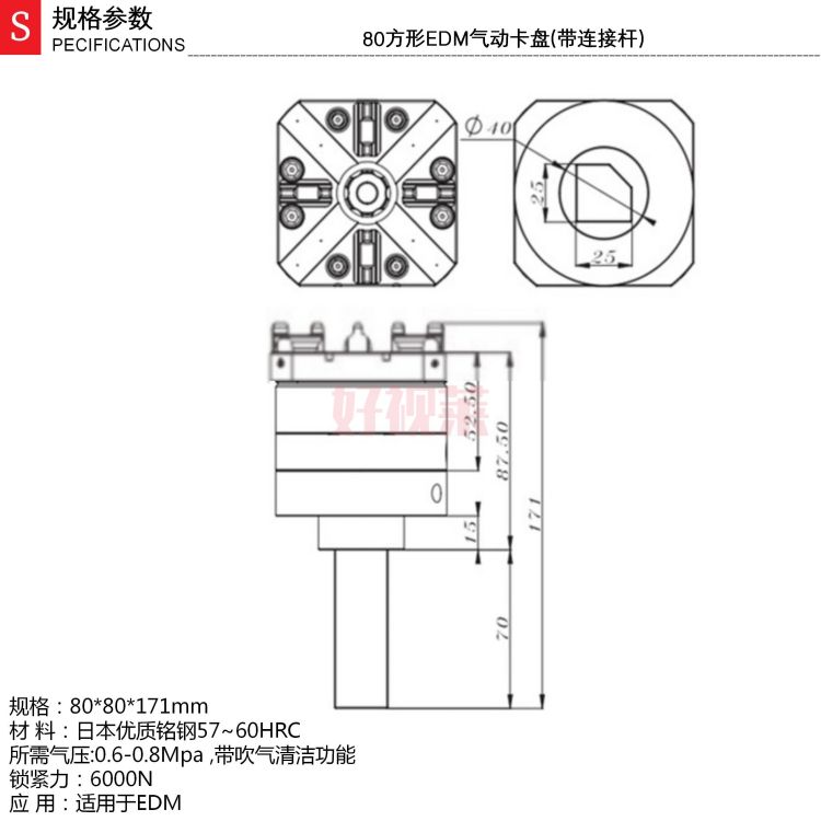 80方形EDM气动卡盘(带连接杆)_01.jpg