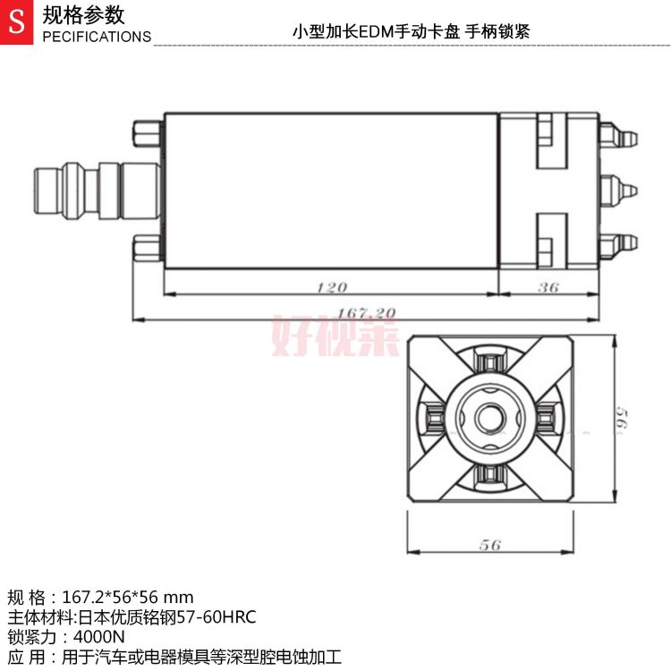 小型加长EDM手动卡盘 手柄锁紧_01.jpg