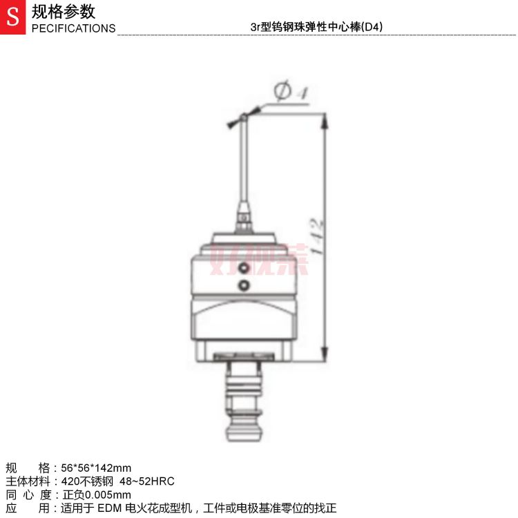 3r型钨钢珠弹性中心棒(D4).jpg