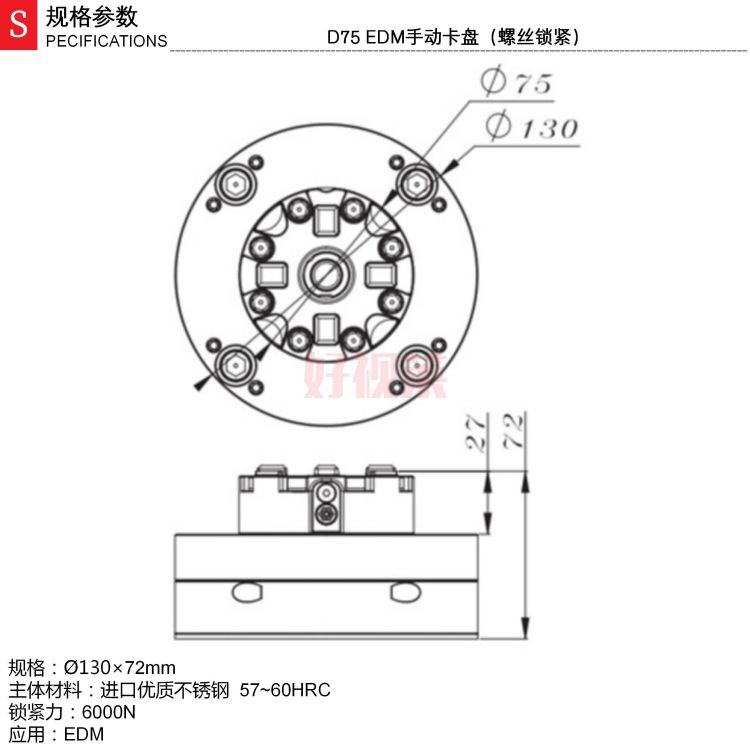 D75 edm手动卡盘（螺丝锁紧）.jpg