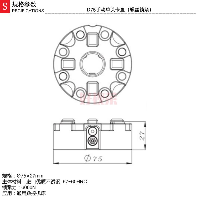 D75手动单头卡盘（螺丝锁紧）.jpg