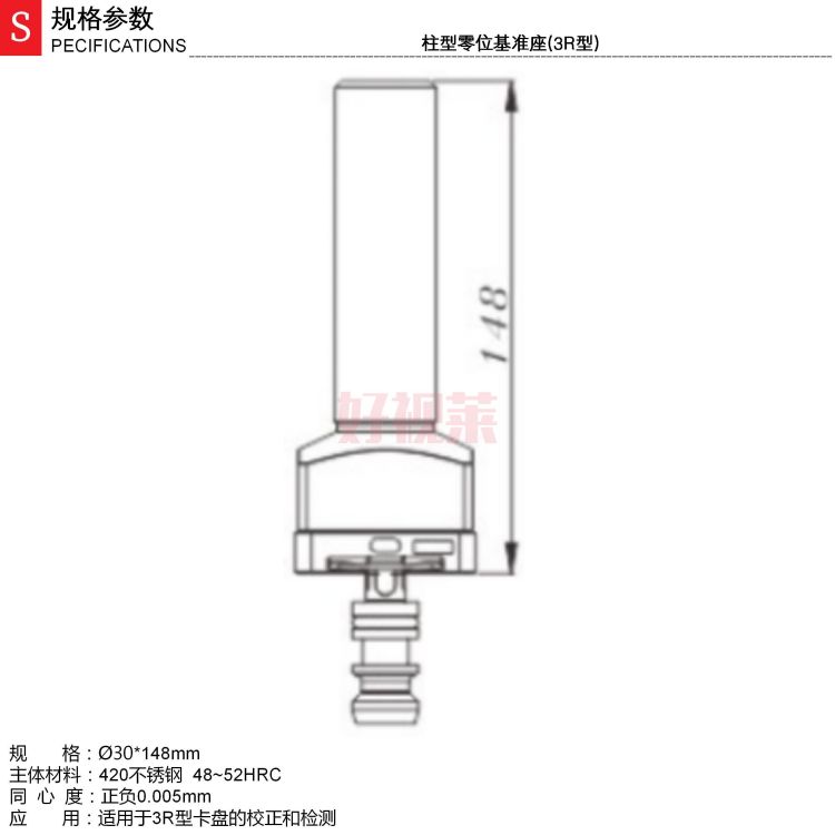 柱型零位基准座(3R型).jpg