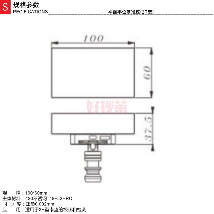 平面零位基准座(3R型).jpg